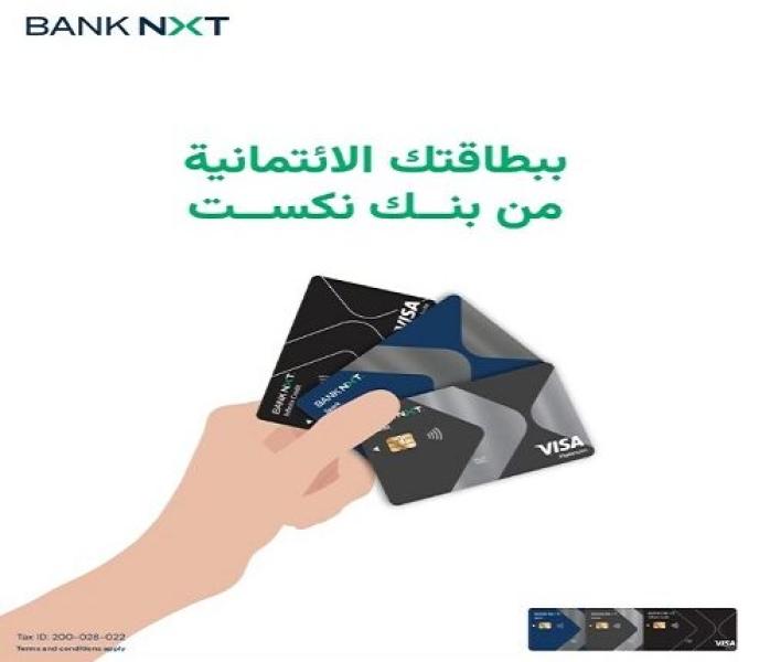 بطاقات بنك نكست الائتمانية تتيح 10% كاش باك في محطات البنزين