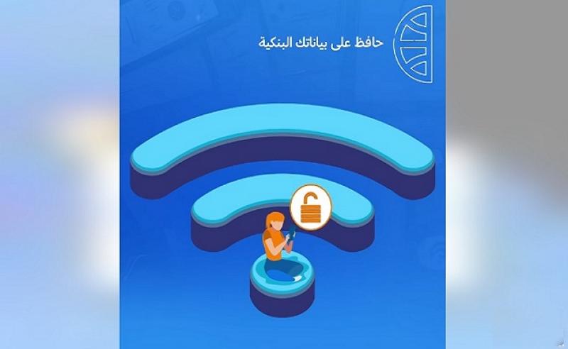البنك التجاري الدولي CIB يوجّه نصائح مهمة للعملاء لحماية بياناتهم البنكية