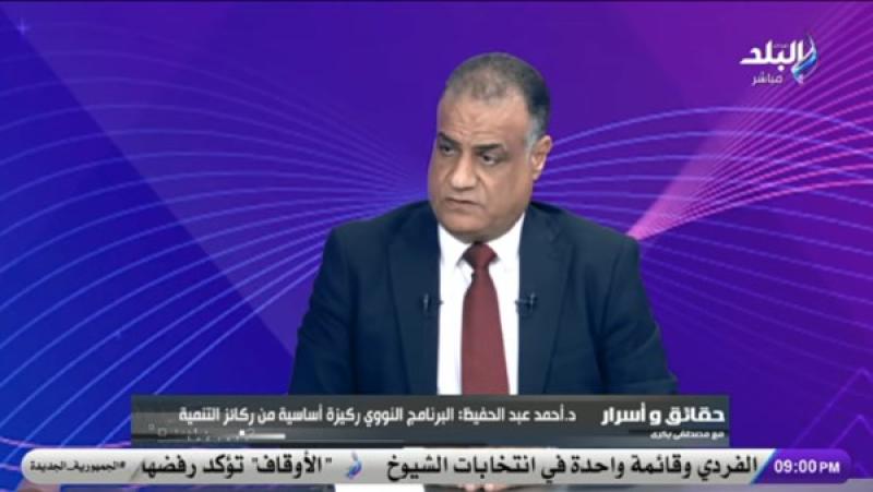خبير أمان نووي: الدولة لن تتحمل كامل تكلفة مشروع الضبعة من الموازنة العامة