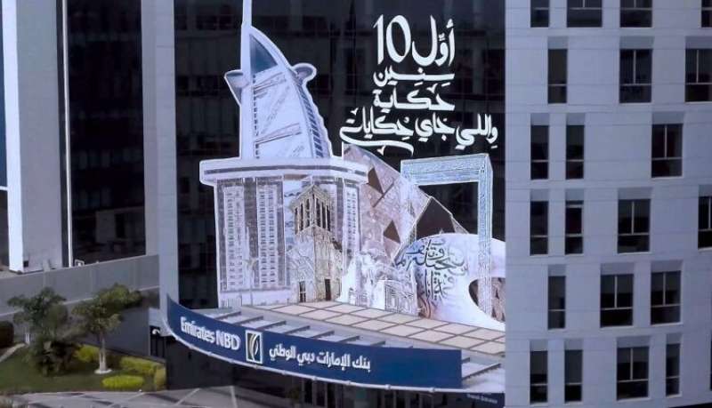 بنك الإمارات دبي الوطني مصر يعلن عودة جميع خدماته