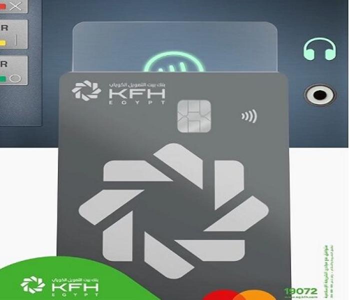 بنك بيت التمويل الكويتي- مصر يعلن إتاحة خاصية اللاتلامسية في ماكينات الصراف الآلي ATM