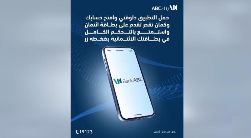 تفاصيل ومزايا تطبيق الـ Mobile Banking من بنك ABC مصر.. «افتح حساب وقدّم على بطاقة ائتمان بكل سهولة»