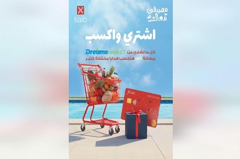 بنك saib يعلن عن أحدث عروضه للعملاء خلال فصل الصيف