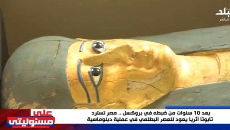 خرج بطريقة غير شرعية.. أحمد موسى: أشكر بلجيكا على تسليم مصر تابوتا أثريا