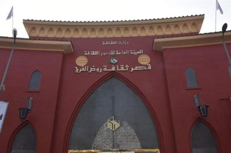 قصور الثقافة تقيم حفل تكريم أفضل المواقع الثقافية غدًا بروض الفرج