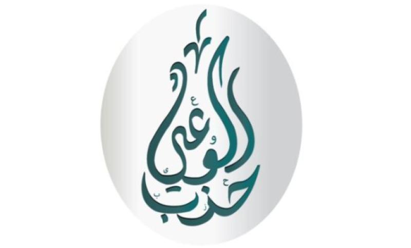 حزب الوعي: المشاركة في قمة الاتحاد الإفريقي تعزيز للحضور المصري في القارة
