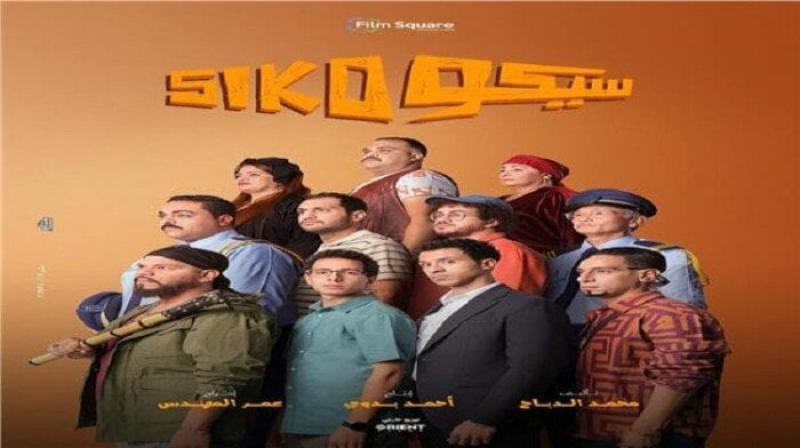 فيلم «سيكو سيكو» يحقق 18 ألف جنيه فى شباك التذاكر خلال 24 ساعة