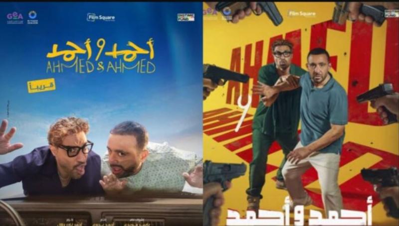 فيلم «أحمد وأحمد» يواصل الصدارة في شباك التذاكر