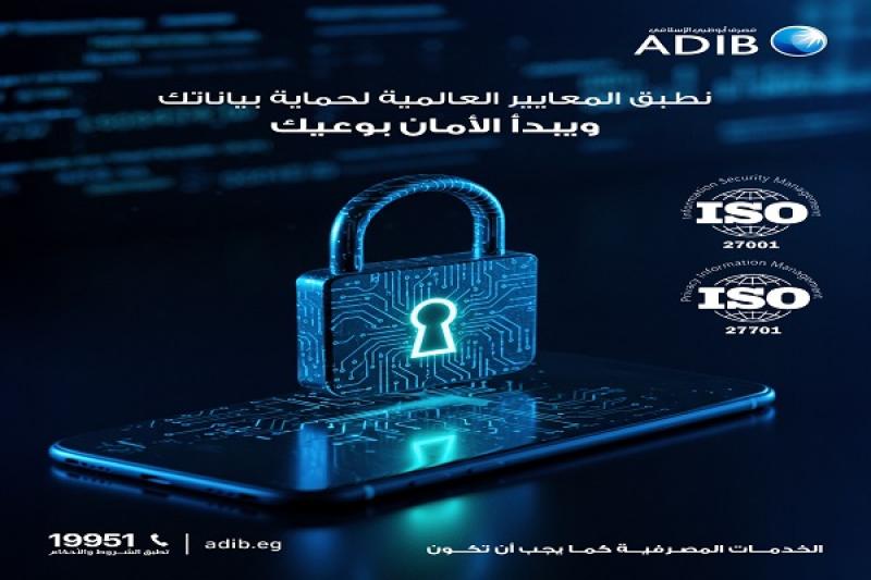 تنبيه هام من مصرف أبوظبي الإسلامي مصر للعملاء لحماية بياناتهم البنكية