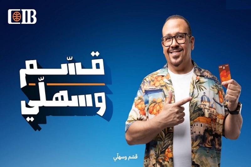 بنك CIB يتيح تقسيط المشتريات والسحب الكاش حتى 60 شهراً ببطاقة Swype