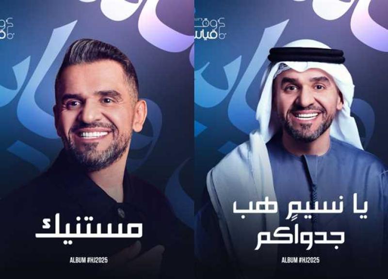 «يا نسيم» و«مستنيك».. حسين الجسمي يطلق أول أغنيتين من ألبومه الجديد