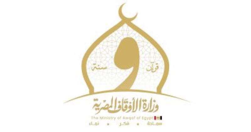 الأوقاف تعقد المجلس 32 من قراءة كتاب ”الروض الأنف فى شرح السيرة النبوية”