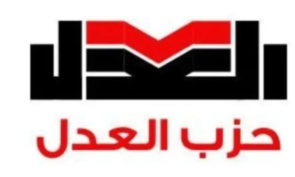 حزب العدل: لا بد من موقف دولي صارم تجاه الانتهاكات الإسرائيلية في غزة