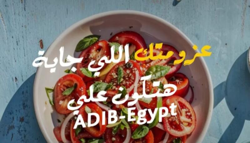 مصرف أبوظبي الإسلامي-مصر يعلن عن أحدث عروض الـ Happy Hour