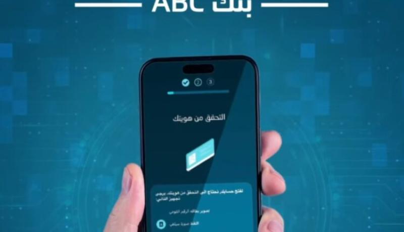 بنك ABC مصر يتيح باقة من المزايا عبر تطبيق الموبايل البنكي الخاص به