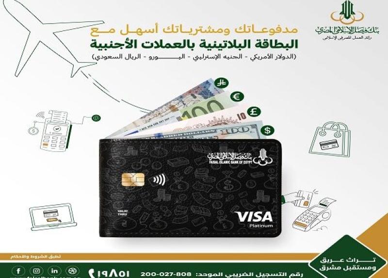 بنك فيصل يطرح بطاقة بلاتينية جديدة بالعملات الأجنبية بمزايا حصرية