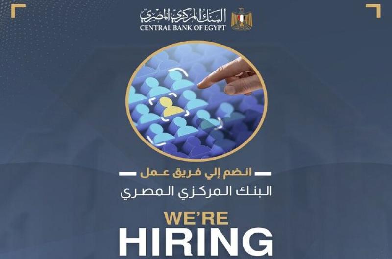 وظائف خالية في البنك المركزي المصري.. التفاصيل وشروط التقديم
