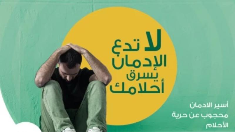الصحة: تقديم التوعية بمخاطر الإدمان لـ457 ألف طالب بالمدراس