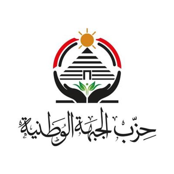 حزب الجبهة الوطنية يطلق أغنية تحفيزية للمشاركة في الانتخابات بعنوان ”انزل.. شارك”