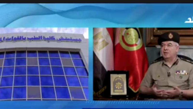 مدير طب القوات المسلحة: الطالب يدرس 6 ساعات محاضرات يوميا و4 ساعات للمذاكرة