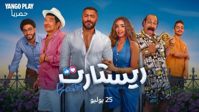 ريستارت يتصدر إكس بعد طرحه بساعات .. تفاصيل