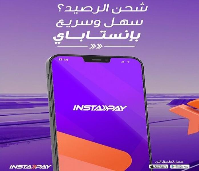 خطوات شحن الرصيد لحظياً من خلال تطبيق InstaPay