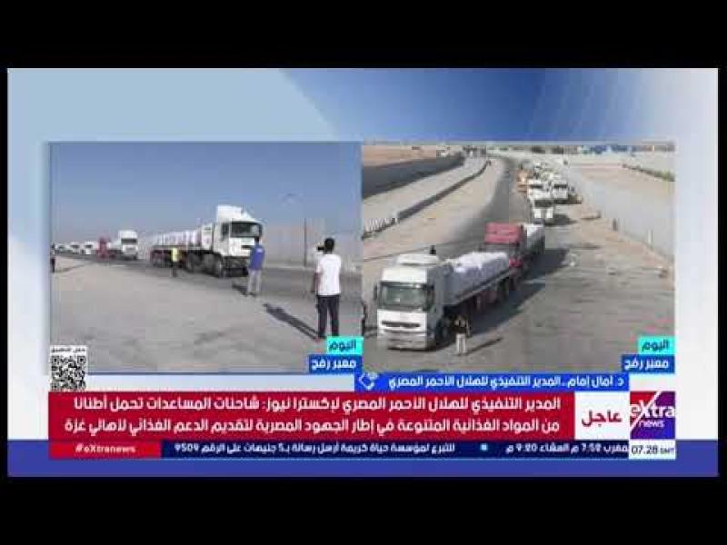 الهلال الأحمر: نتواجد على الحدود مع غزة ولم يتم غلق معبر رفح
