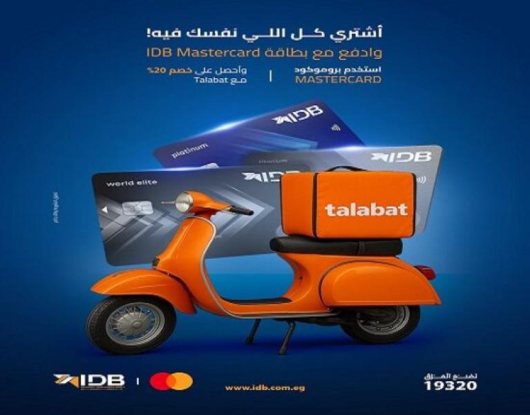 بطاقات بنك التنمية الصناعية تتيح خصم 20% على طلبات الطعام والبقالة من Talabat