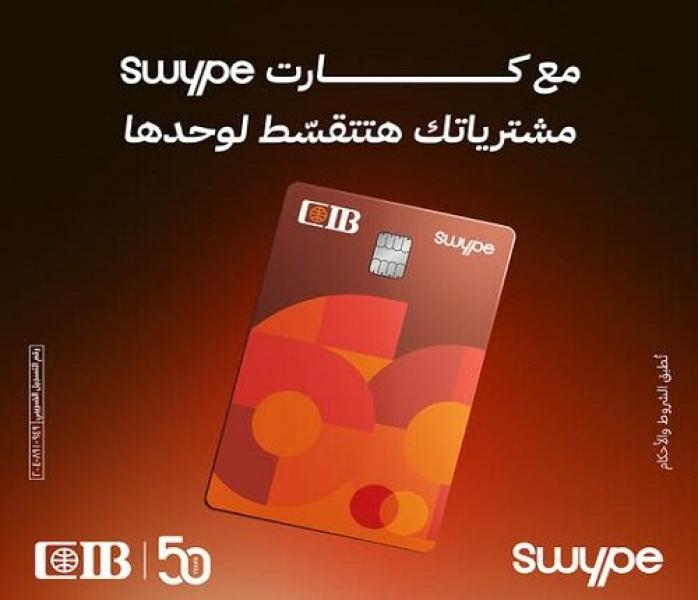 بطاقة Swype ماستركارد الجديدة من CIB تتيح تقسيط الأجهزة المنزلية حتى 60 شهراً