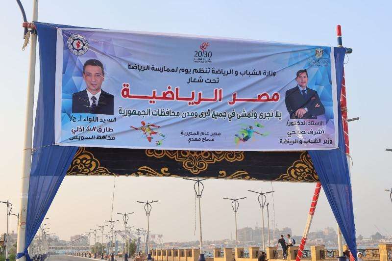 محافظ السويس يحتفل بيوم الرياضة بممشى «أهل السويس»