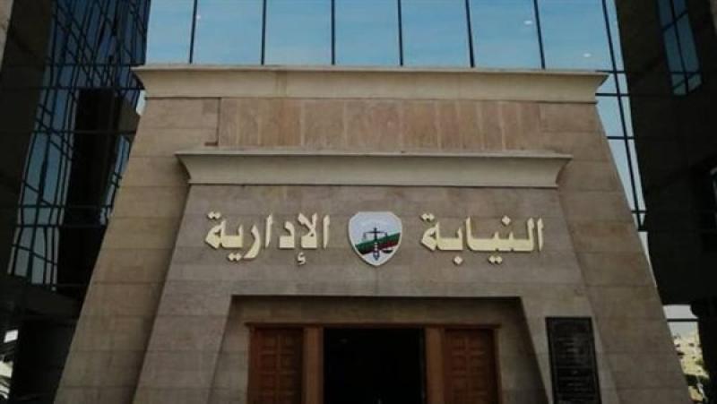 النيابة الإدارية تشيد بدور هيئة قضايا الدولة في الحفاظ على المال العام