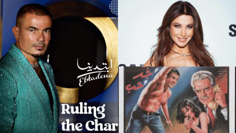 مصير غامض لمشروع عودة عمرو دياب إلى التمثيل بعد مرور عام وشهر على الإعلان عنه