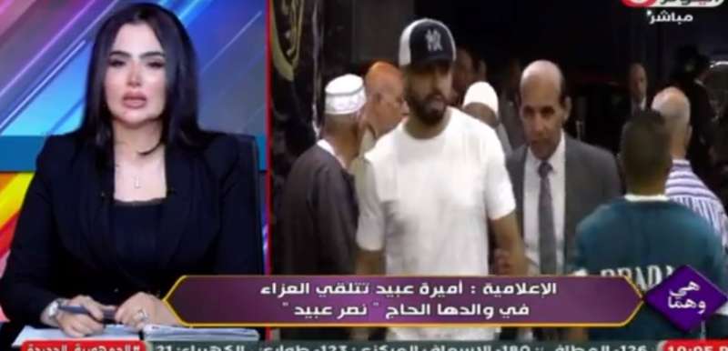 كان ضهري وسندي| أميرة عبيد تنهار على الهواء في أول ظهور لها بعد وفاة والدها
