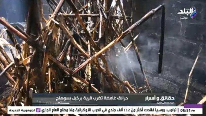 كواليس مرعبة في حريق قرية برخيل بسوهاج