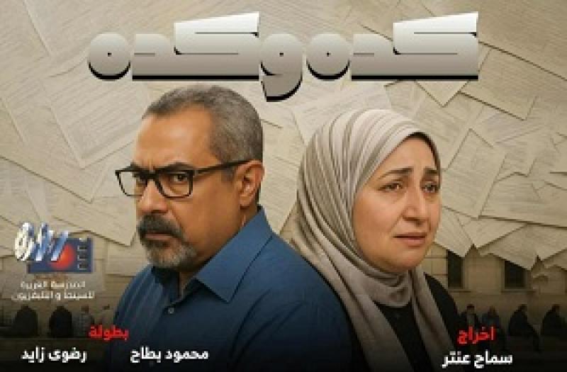 طلاق صوري ومعاش مطلقات.. تفاصيل فيلم كده وكده لمخرجة شابة واعدة