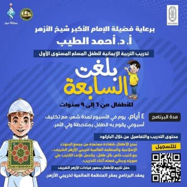مجمع البحوث الإسلامية وخريجو الأزهر يطلقان برنامجًا لتعليم الصغار الوضوء والصلاة