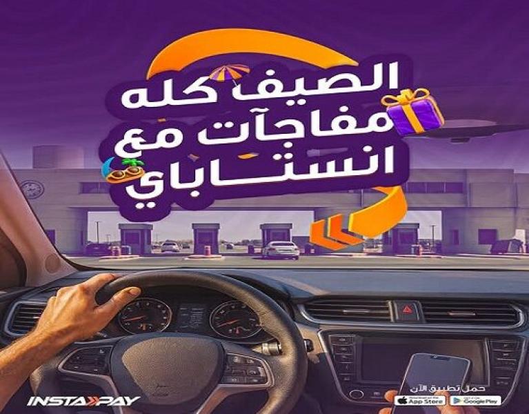 إنستاباي في الساحل الشمالي لتوزيع هدايا الصيف على العملاء