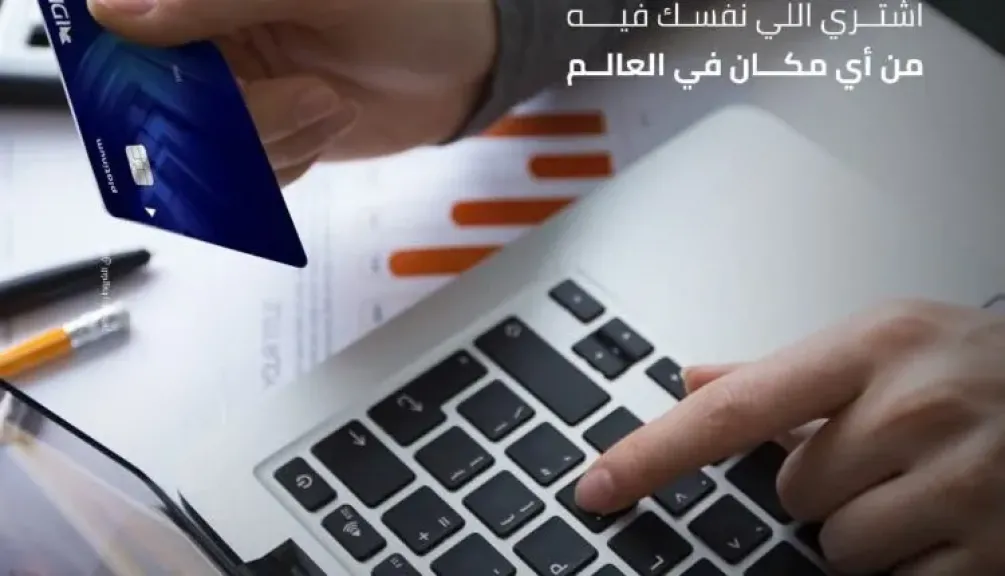 بنك التنمية الصناعية يتيح تقسيط المشتريات محليًا ودوليًا عبر بطاقاته الائتمانية