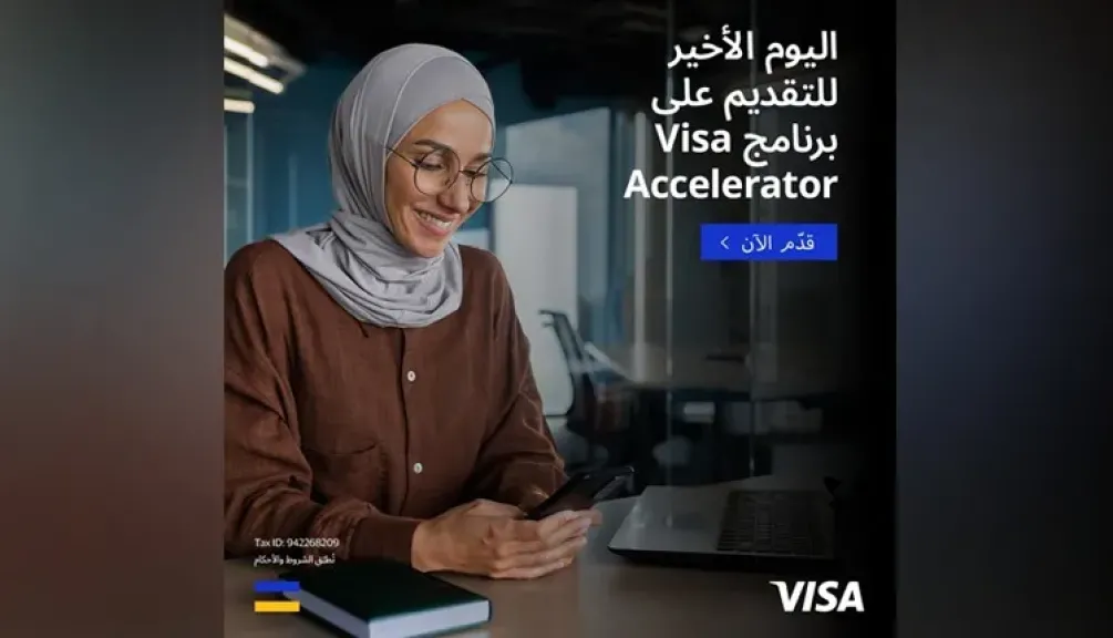 شركة Visa تفتح باب التقديم للدفعة الخامسة من برنامج تسريع التكنولوجيا المالية في أفريقيا