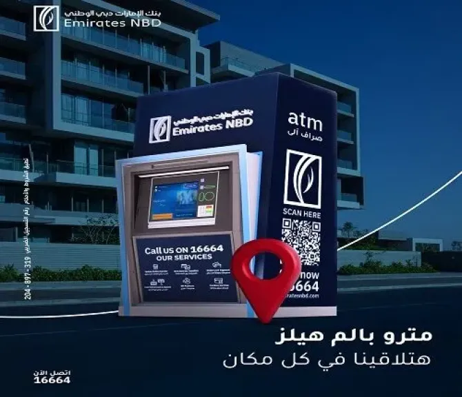 بنك الإمارات دبي الوطني – مصر يدشن ماكينة ATM حديثة في القاهرة الجديدة