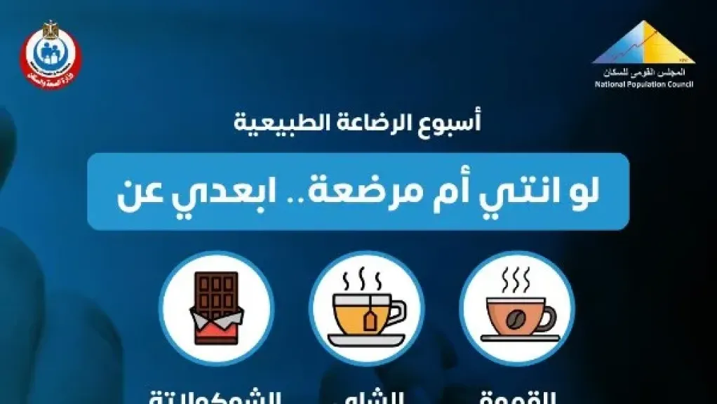 أبرزها القهوة والشيكولاتة .. ممنوعات عن الأم المرضعة