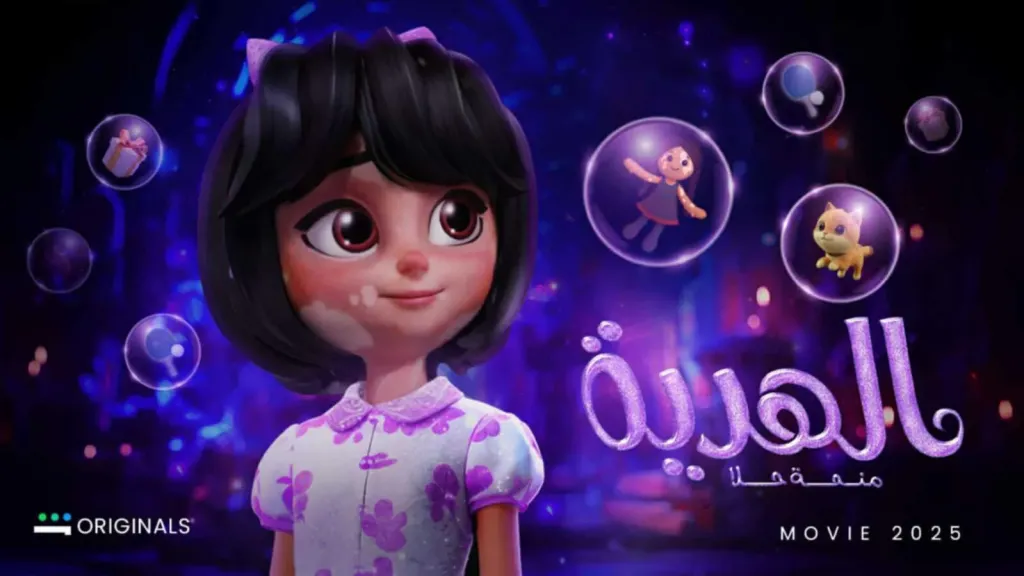 منصة شاهد تطلق فيلم منحة حلا في 14 أغسطس.. أول دراما عربية عن بهاق الأطفال والتنمر