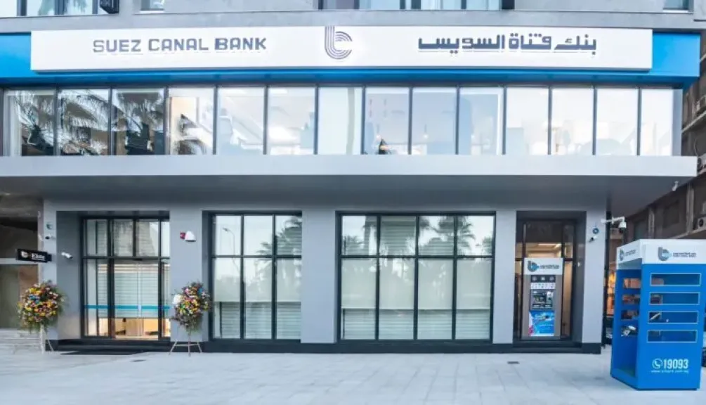 بنك قناة السويس يقرر زيادة رأس المال المصدر إلى 10 مليارات جنيه