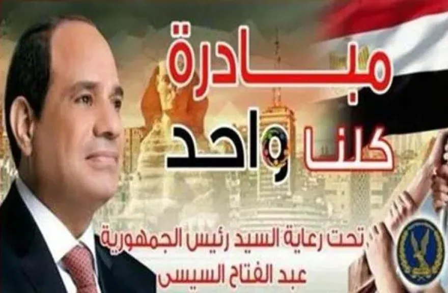 ”الداخلية” تواصل فعاليات المرحلة الـ27 من مبادرة ”كلنا واحد” لتوفير السلع بأسعار مخفضة للمواطنين