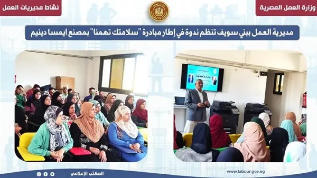 وزارة العمل تنظم سلسلة ندوات توعوية بالمحافظات