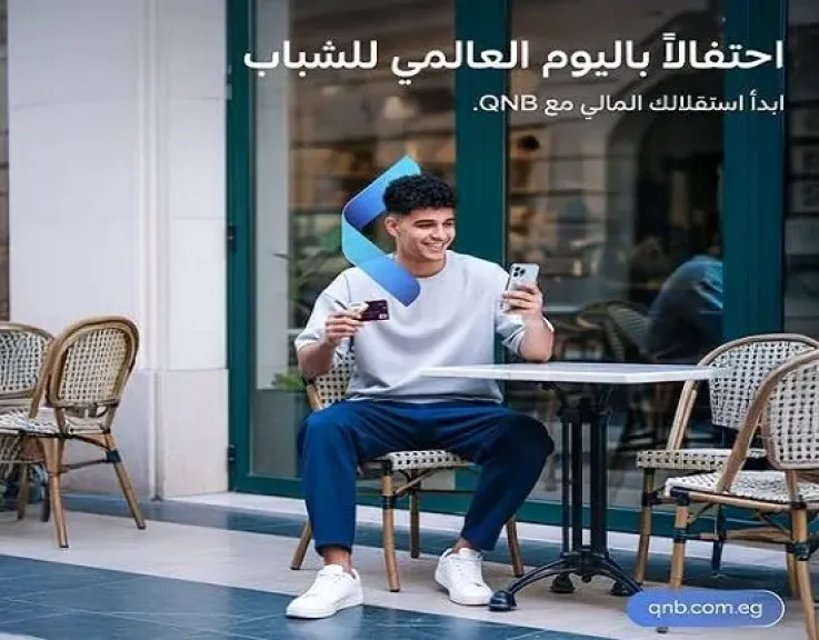 بنك QNB مصر يعلن عن باقة مميزة من الخدمات المجانية احتفالاً باليوم العالمي للشباب