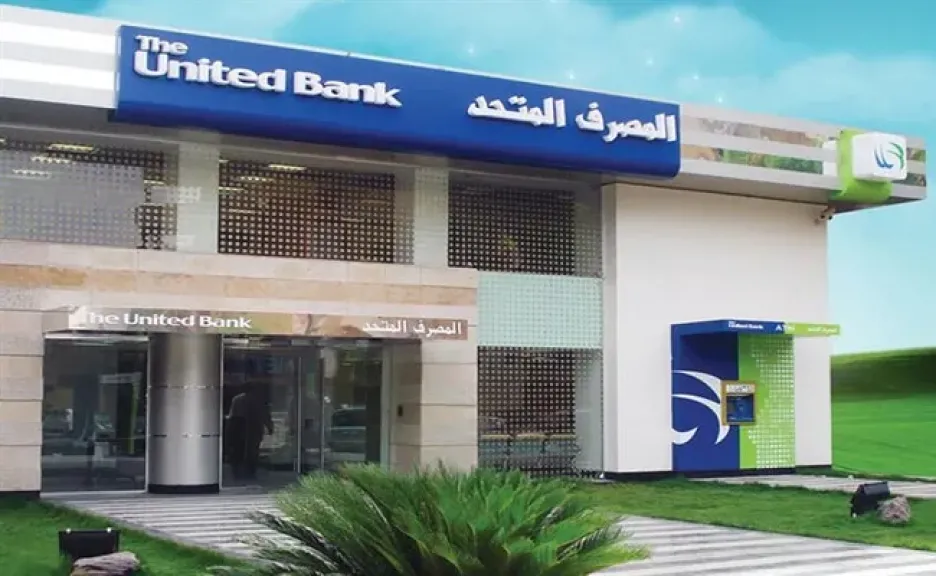 ودائع العملاء بالمصرف المتحد ترتفع إلى 69.654 مليار جنيه بنهاية يونيو 2025 بمعدل نمو 11%