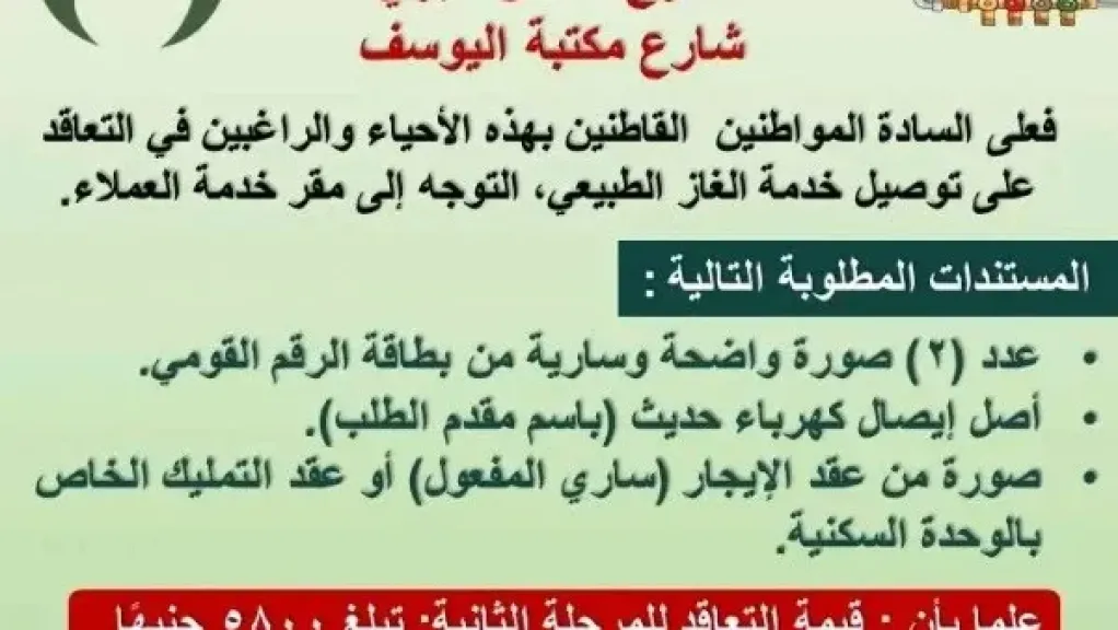 بدء تلقى طلبات المرحلة الثانية من مشروع توصيل الغاز بالوادي الجديد