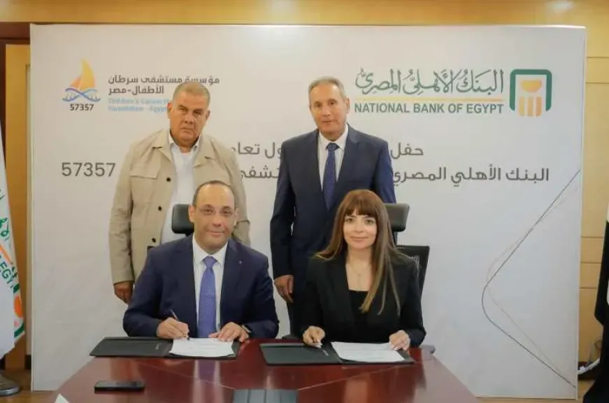 البنك الأهلي المصري يساهم بـ 50 مليون جنيه لمستشفى سرطان الأطفال 57357