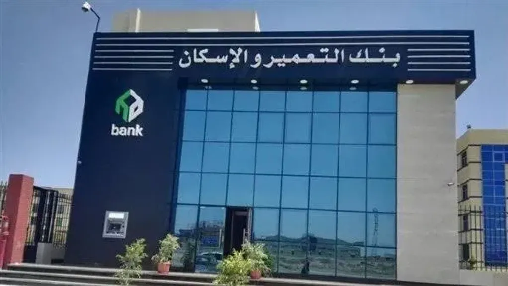 «Boston Brand» تمنح بنك التعمير والإسكان جائزتين عالميتين.. تفاصيل